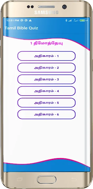 Tamil Bible Quiz | Chapter By  Screenshot 1