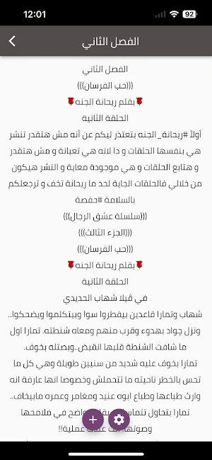 رواية حب الفرسان Screenshot 2