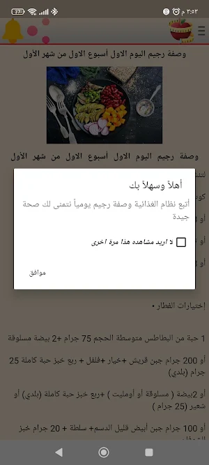 طرق حرق الدهون وازالة الكرش Screenshot 2