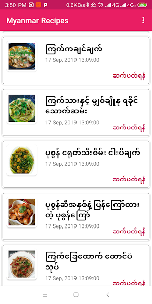 Myanmar Recipes Screenshot 1