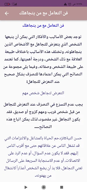 فنون الرد والتجاهل Screenshot 2