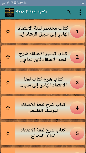 مكتبة كتب لمعة الاعتقاد Screenshot 1