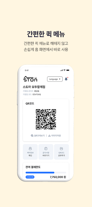 STOA KOR - 스토아코리아[가맹점] Screenshot 0