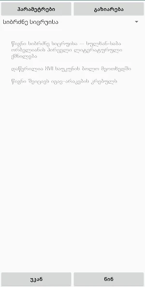 წიგნი სიბრძნე სიცრუისა Screenshot 0