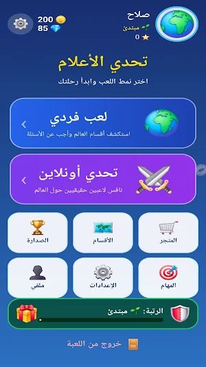 تحدي الأعلام أونلاين Screenshot 1