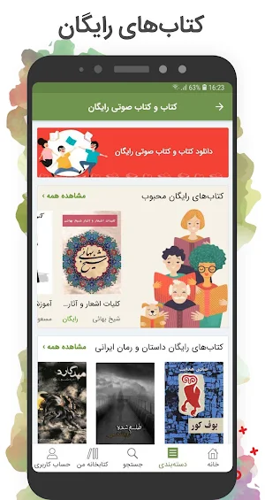 کتابراه: دانلود کتاب الکترونیک و صوتی Screenshot 2