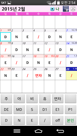 간호사교대달력 Screenshot 1