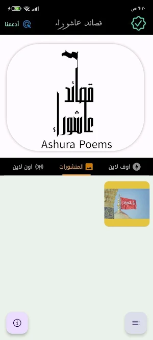قصائد عاشوراء بدون نت Screenshot 1