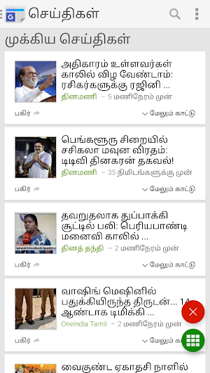 Tamil News - All Tamil Newspaper, India Screenshot 1