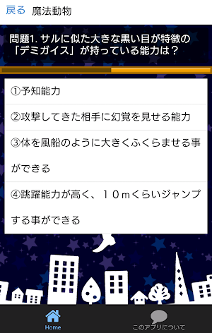 クイズforファンタステックビーストと魔法使いの旅　※非公式 Screenshot 2