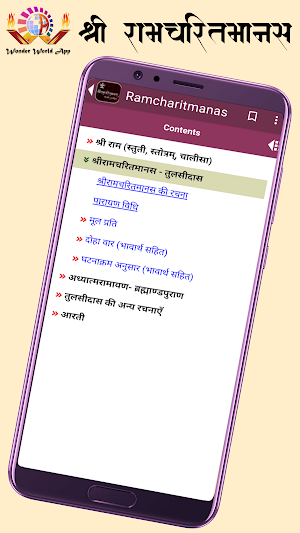 श्री रामचरितमानस Screenshot 3