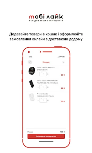 Мобілайк: гаджети та аксесуари Screenshot 2