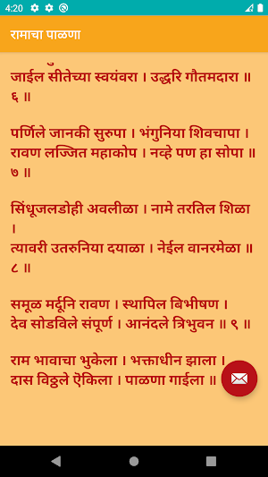Ramacha Palna - Bala Jo Jo Re Kulbhushana Screenshot 1