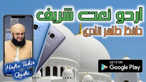 Hafiz Tahir Qadri Naat Screenshot 0
