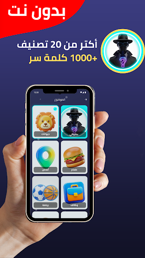 مين الجاسوس؟ 1000 كلمة بدون نت Screenshot 2