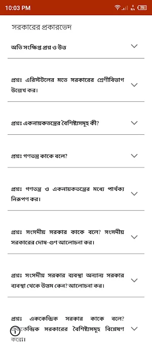 রাষ্ট্রবিজ্ঞান ১ম ও ২য় পত্র Screenshot 3