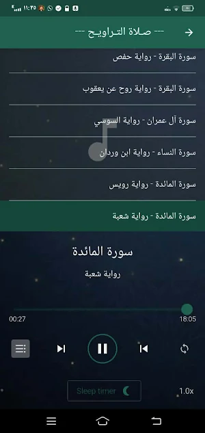 عبد السلام محمود قرآن وأناشيد Screenshot 3