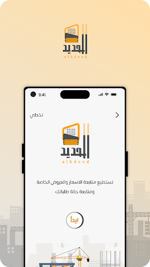 الحديد Screenshot 1