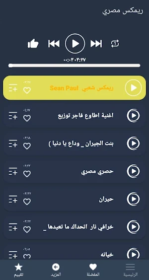 اغاني ريمكس مصري 2022 بدون نت Screenshot 1