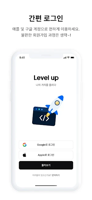 레벨업 - 나의 가치를 올리다 Screenshot 3