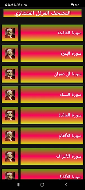 المنشاوي القرآن كامل بدون نت Screenshot 2