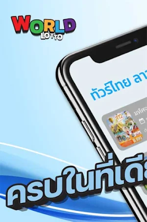 World Lotto ทัวร์ไทย ลาว ฮานอย Screenshot 0