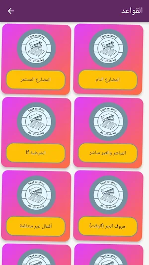 منصة تعليم اللغة الانجليزية Screenshot 3