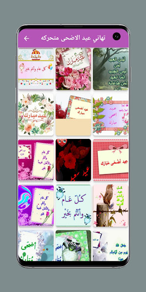 تهاني عيد الاضحى متحركه Screenshot 3