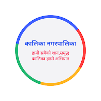 Kalika Nagarpalika