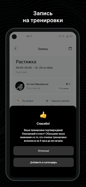 FitКультура Screenshot 2