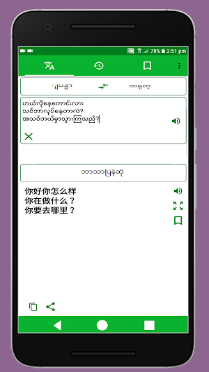 Chinese Language For Myanmar Screenshot 2