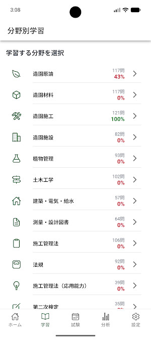 1級造園施工管理技術検定 Screenshot 1