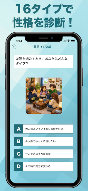 16タイプ性格診断！AIが心理テスト形式で分析する診断アプリ Screenshot 1