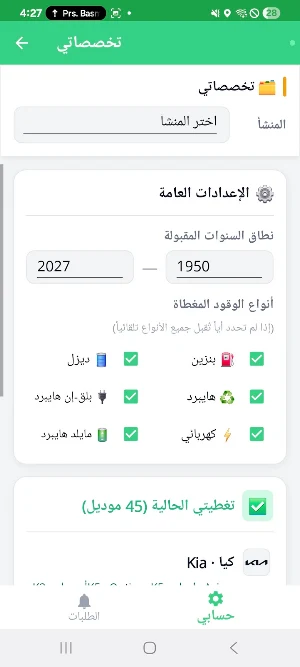 سلمني تاجر Screenshot 1