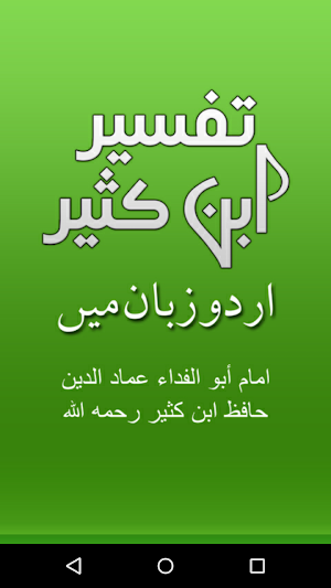 Tafseer Ibn Kaseer Urdu offline and Free Screenshot 0