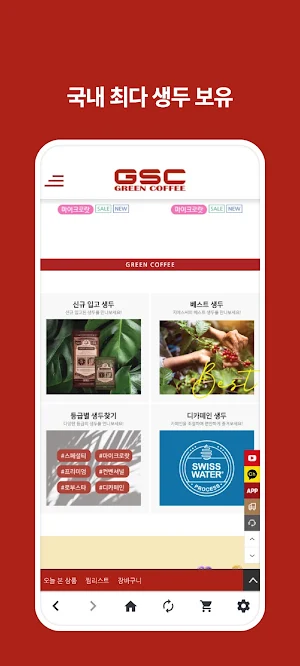 지에스씨(GSC) Screenshot 2