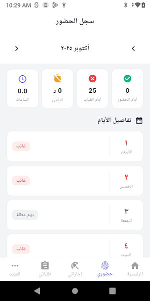 حاضر HR Screenshot 0
