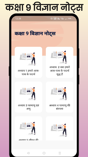Class 9 Science Notes Hindi Screenshot 0
