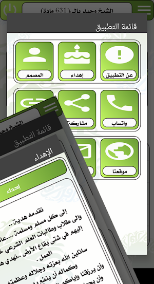 كنوز الربانيين-الشيخ وحيد بالي Screenshot 3