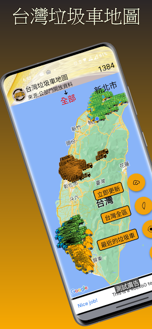 台灣垃圾車地圖 Screenshot 0