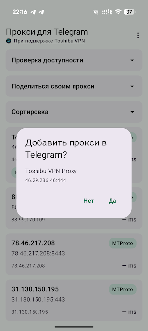 Прокси для Telegram Screenshot 3