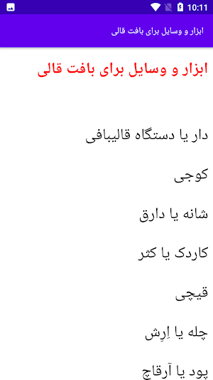 آموزش قالی بافی Screenshot 0