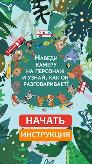 Говорящая Книжка Screenshot 0