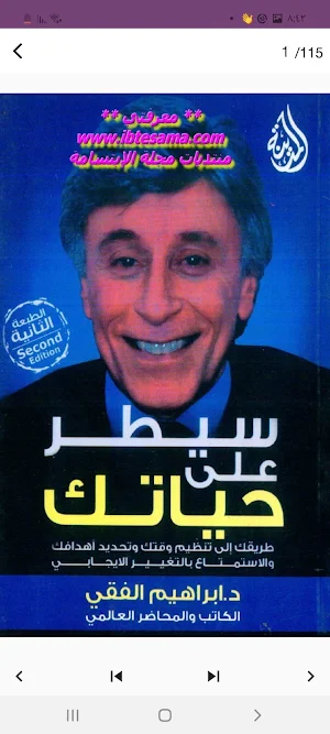 اقتباسات وكتب د.إبراهيم الفقي Screenshot 0