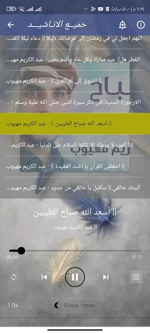 اناشيد عبد الكريم مهيوب كاملة Screenshot 1