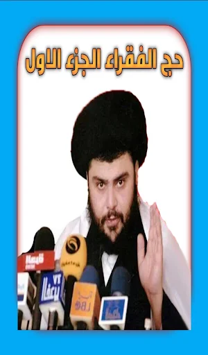 حج الفقراء الجزء الاول Screenshot 1
