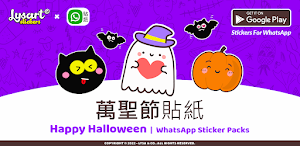 可愛萬聖節貼紙 Screenshot 0