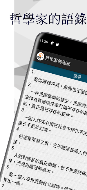 哲學家的語錄 Screenshot 0