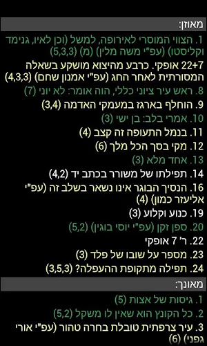 תשבצי היגיון Screenshot 3