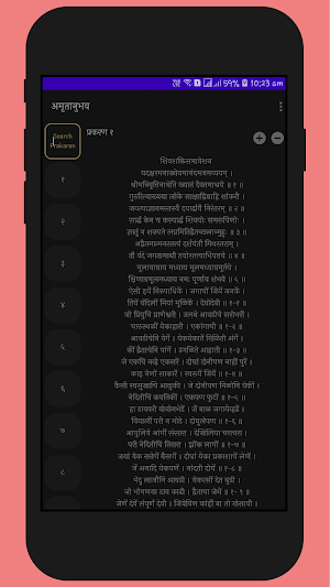 Amritanubhav | अमृतानुभव | Sant Sahitya Screenshot 0